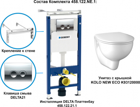 �������� Geberit Kolo New Eco 458.122.NE.1 ������ + ����������� + ������-�������