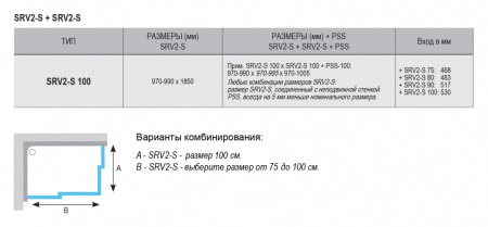   Ravak SRV2-100 S Pearl 100 