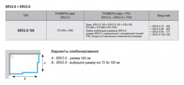   Ravak SRV2-100 S Pearl 100 