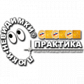 Практика (Россия) Практика (Россия)