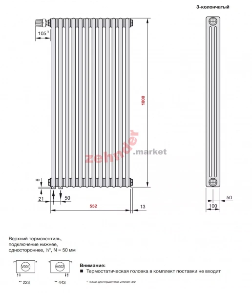 Высота вертикального радиатора. Zehnder Charleston 2250 / 1, v002 (с термовентилем). Радиатор Zehnder 3180/10 v002 9016. Радиатор Zehnder Charleston 3180-10 RAL 9016. Радиатор Zehnder Charleston Completto Ch 2180/14 схема.